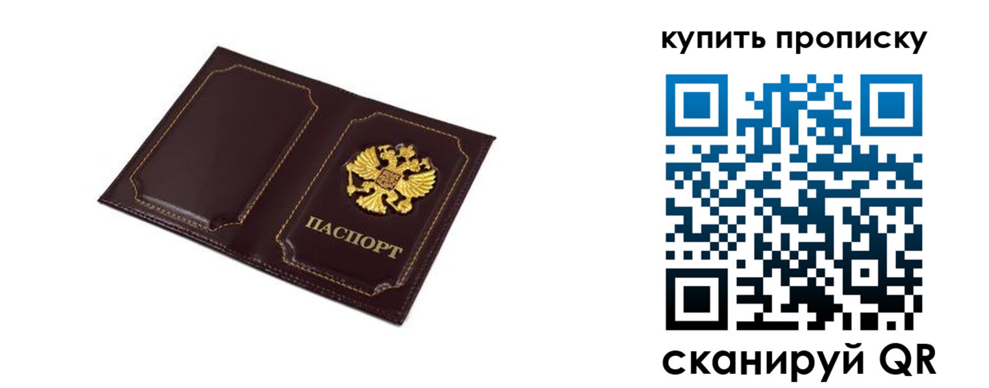 купить прописку в Давлеканово