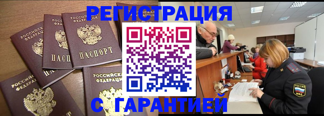 временная регистрация гарантия в Давлеканово